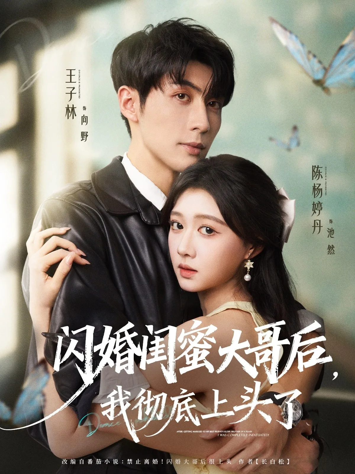 闪婚闺蜜大哥后，我彻底上头了