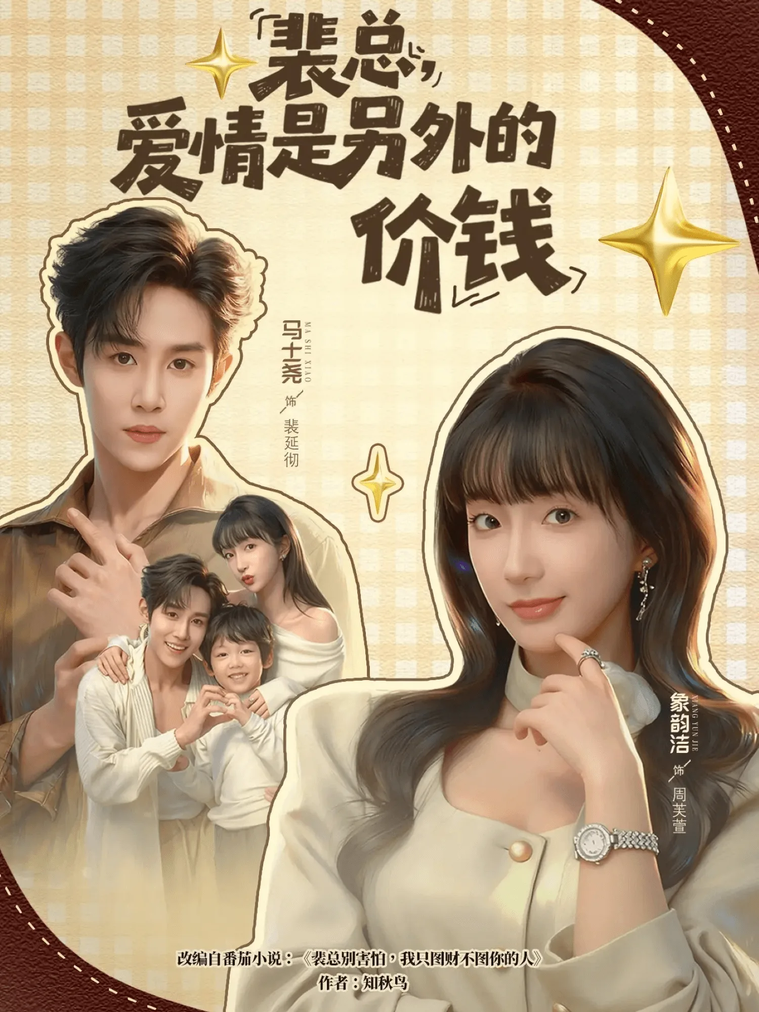 裴总,爱情是另外的价钱