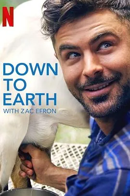 与扎克埃夫隆环游地球第一季