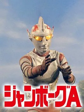詹伯A