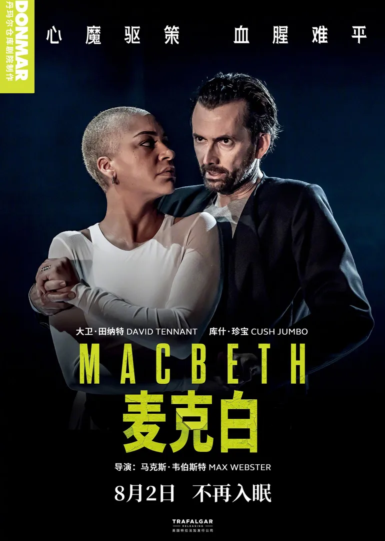 麦克白