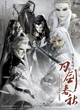 霹雳惊鸿之刀剑春秋国语