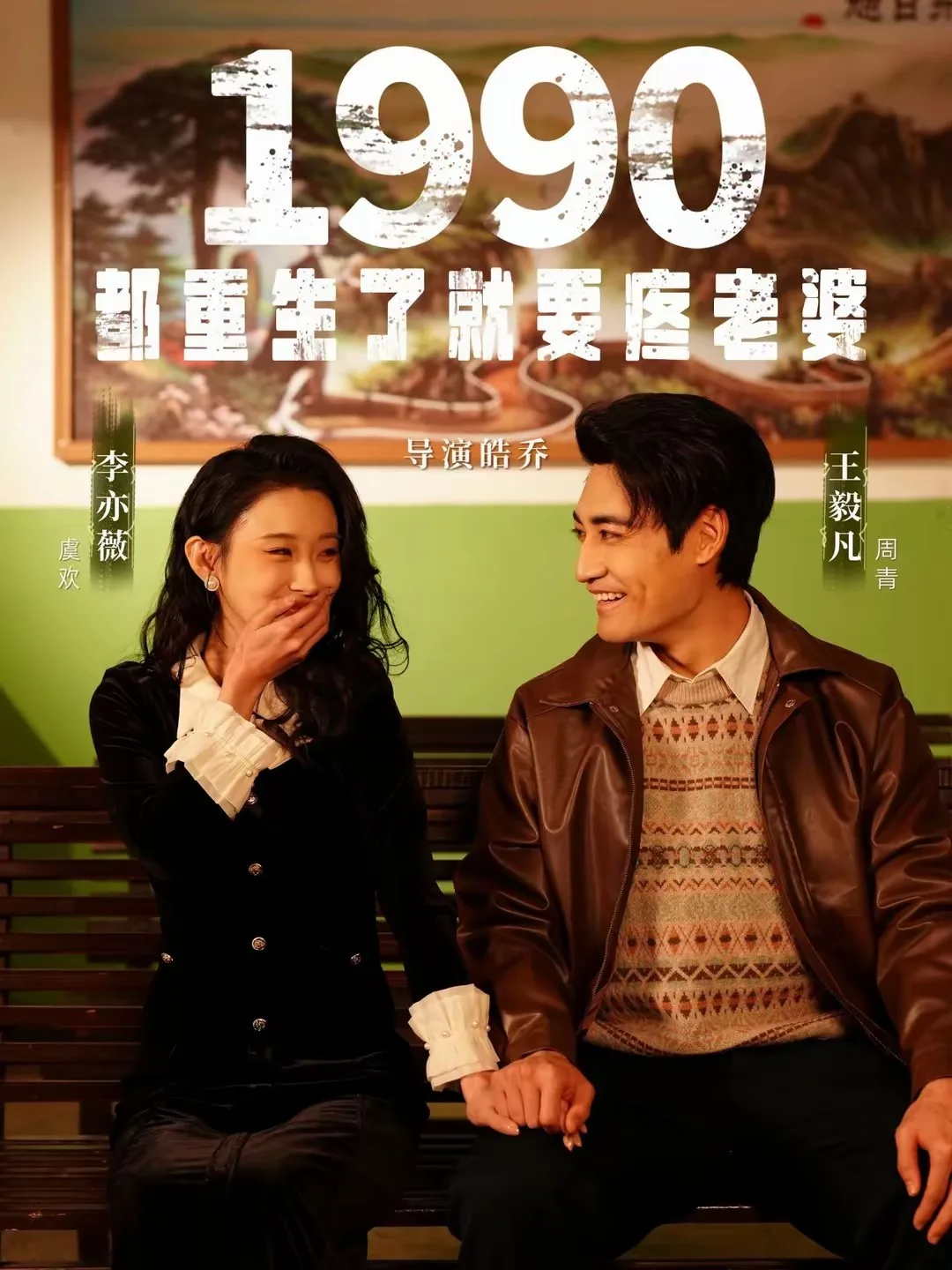 1990都重生了就要疼老婆