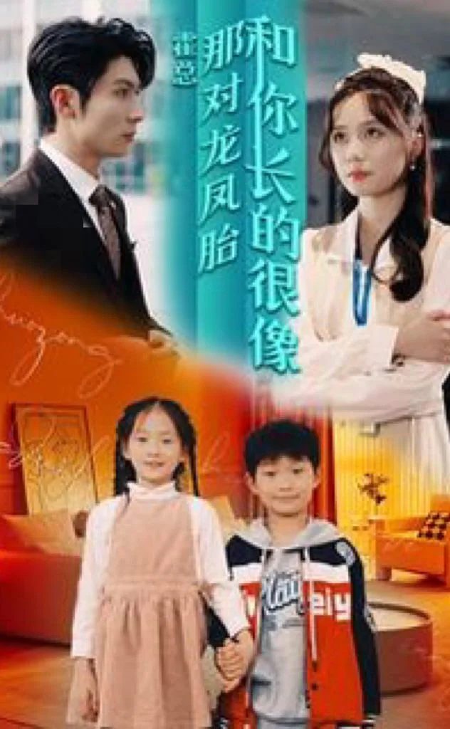 霍总,那对龙凤胎长得和你好像