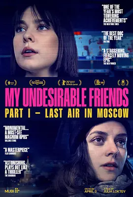 不受欢迎的朋友：第一部分莫斯科的最后一息