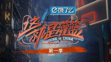 这!就是灌篮简体版
