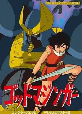 远古魔神