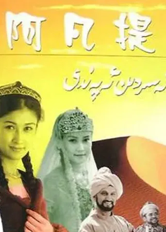 纳斯尔丁阿凡提