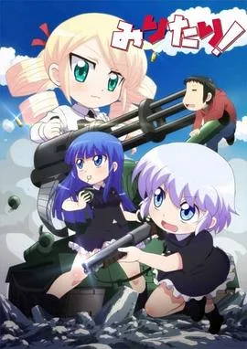 军人少女!