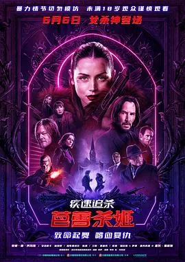 疾速追杀:芭蕾杀姬