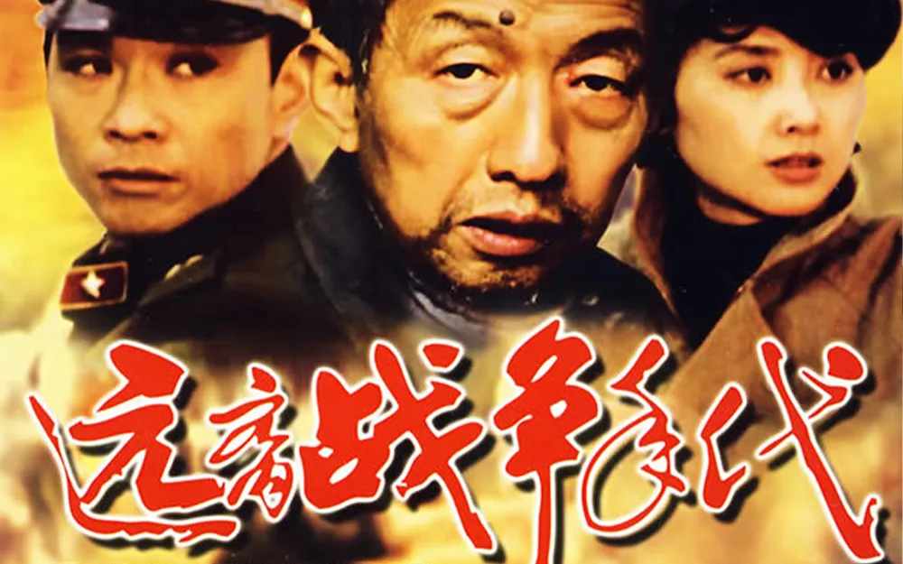 远离战争年代