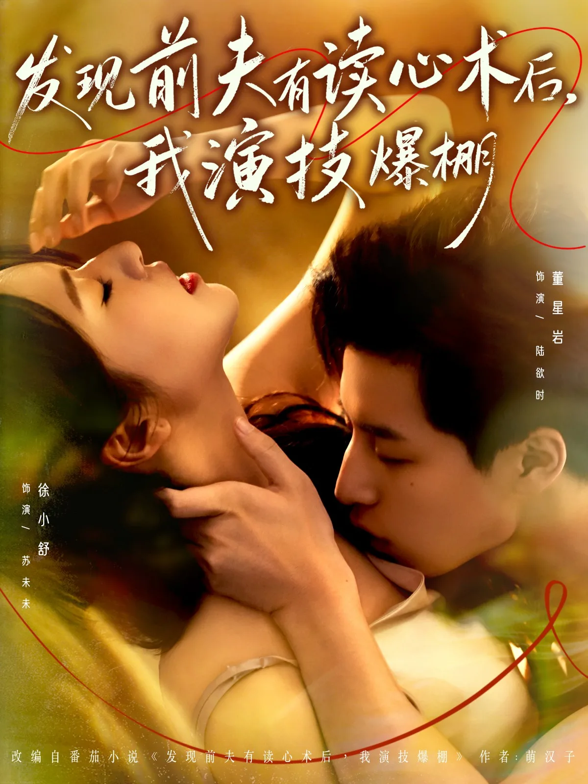 发现前夫有读心术后,我演技爆棚