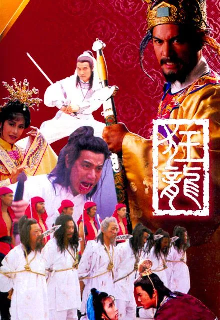 狂龙1988