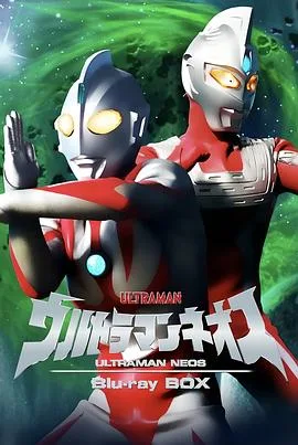 奈欧斯奥特曼