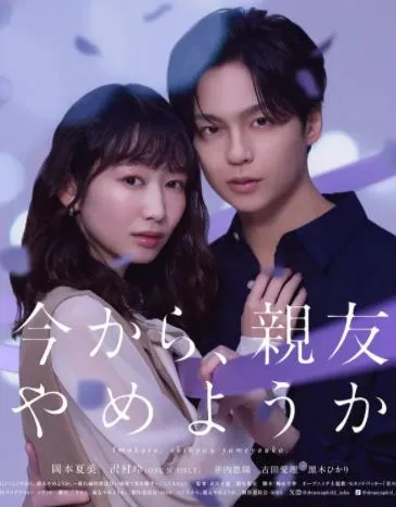 从现在开始,不做朋友了吧。
