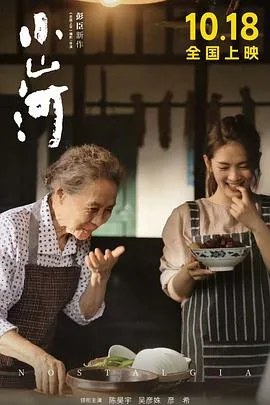 小山河